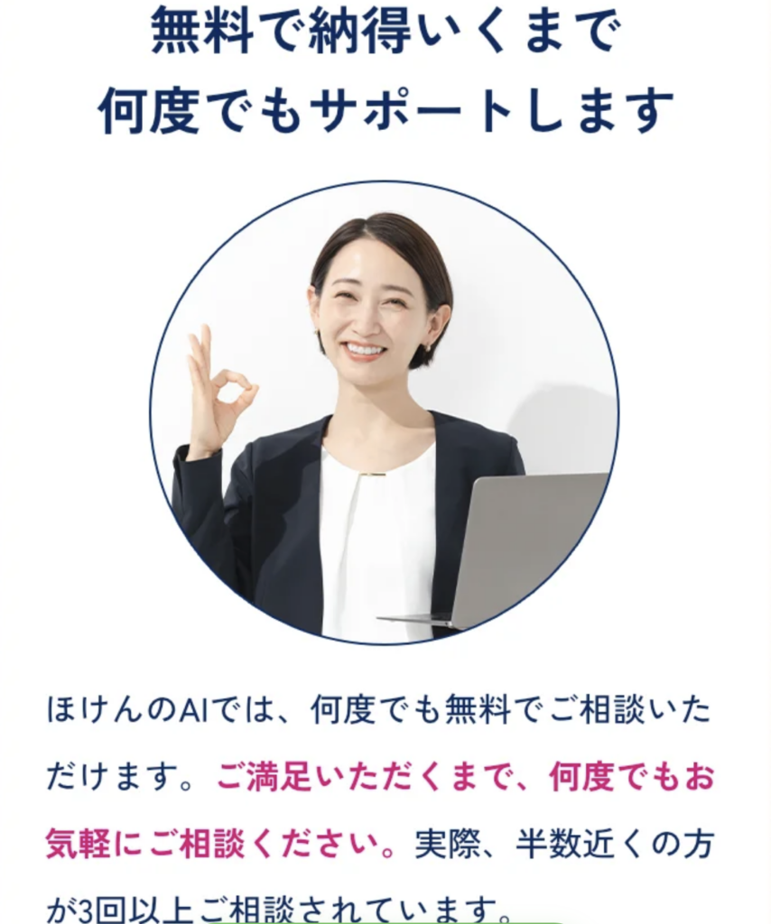 ほけんのAIが向いている人・向いていない人